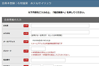 キャプチャ画像:会員仮登録ページ
