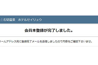 キャプチャ画像:会員仮登録ページ