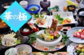 夏の宿泊プラン　夕食は特選会席～華の極～