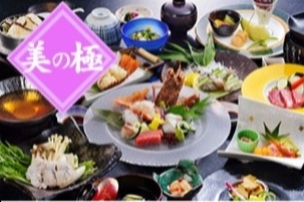夏の宿泊プラン　夕食は特選会席～美の極～