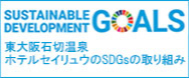 SDGs