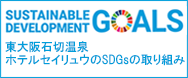 SDGs