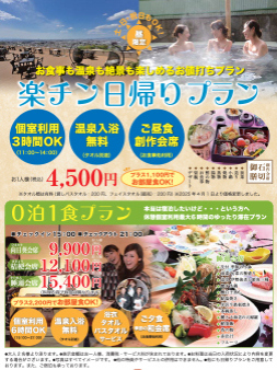 楽チン・０拍1食プラン