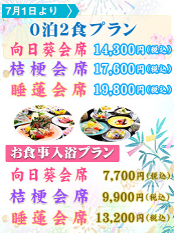 ０拍2食プラン
