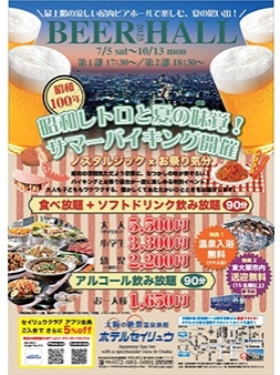 2025年7月5日ビアホールOPEN