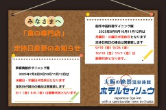2025年8月～12月　食の専門店定休日変更のお知らせ