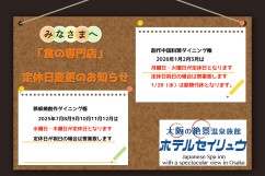 2025年8月～12月　食の専門店定休日変更のお知らせ
