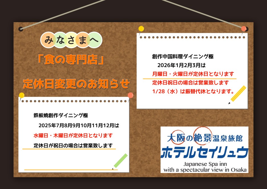 2026年1月～3月　食の専門店定休日変更のお知らせ