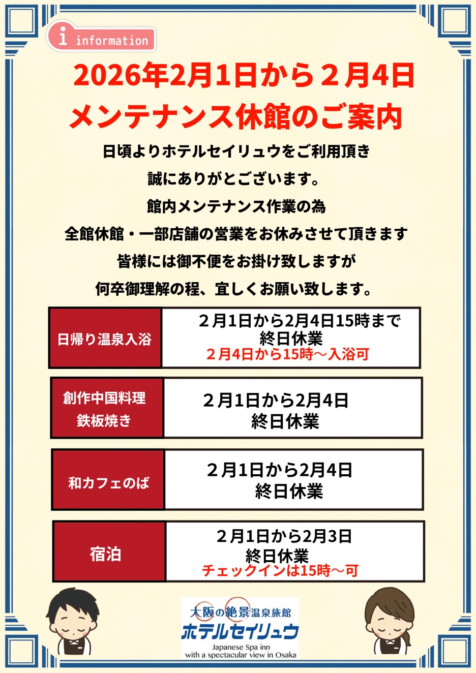 休館日のご案内