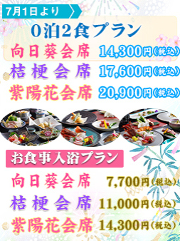 ０拍2食プラン