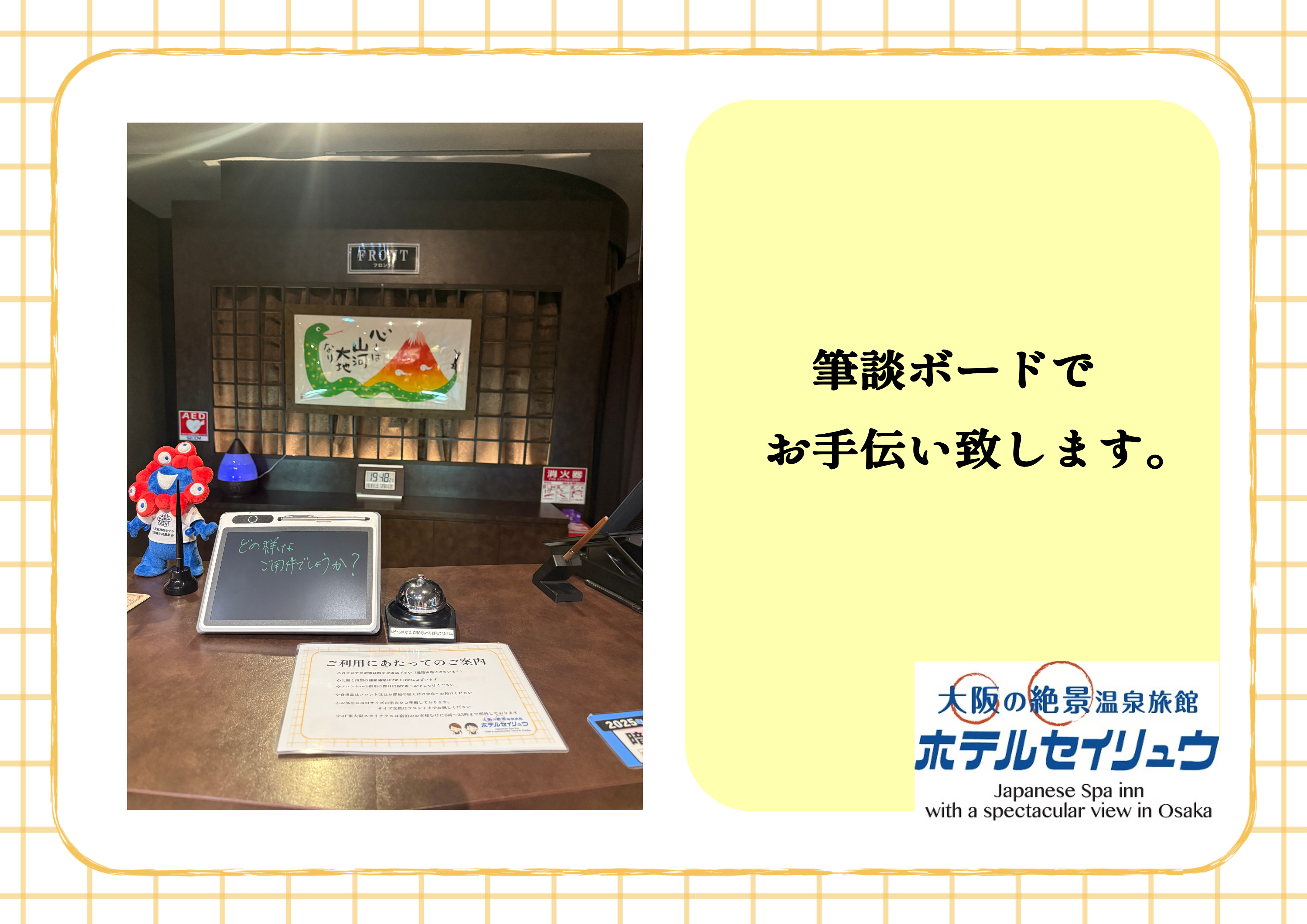 写真：フロントにて