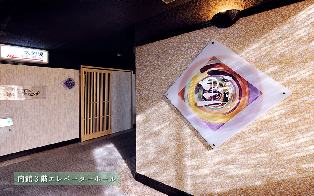 写真：リニュ－アル　石切の里