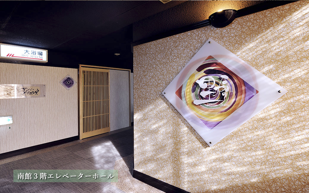 写真：石切の里 南館3F